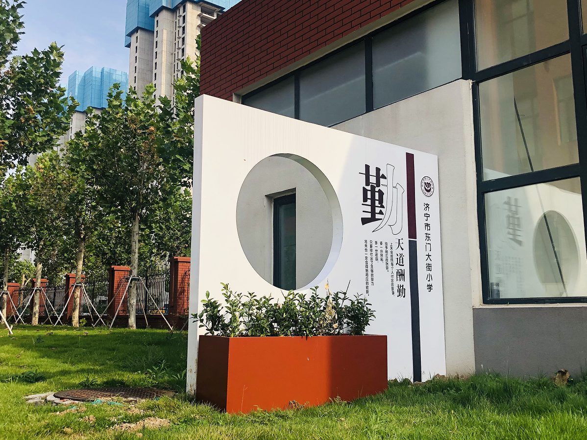 東門大街運河校區(qū)標識.png